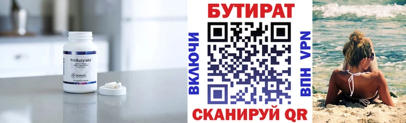 БУТИРАТ бутик  Родники 