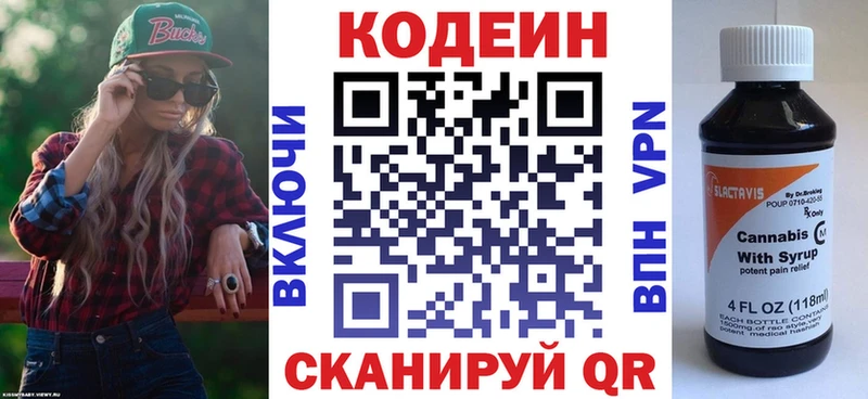 Codein напиток Lean (лин)  цены наркотик  кракен рабочий сайт  Родники 